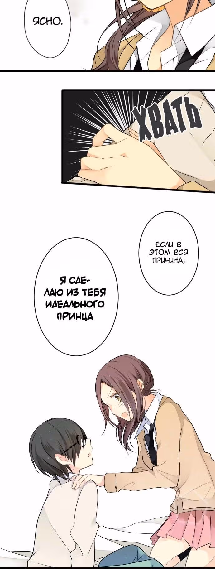 Синдром Отоме — Том 1 · Глава 8, страница 6