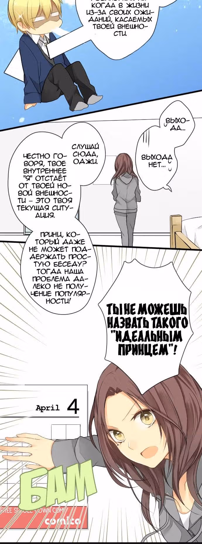 Синдром Отоме — Том 1 · Глава 8, страница 10