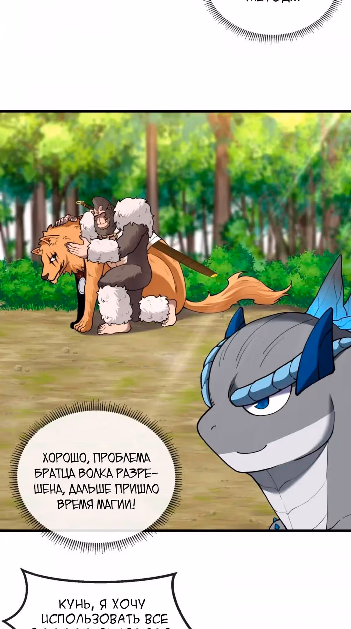 Я переродился в монстра — Том 1 · Глава 58, страница 19