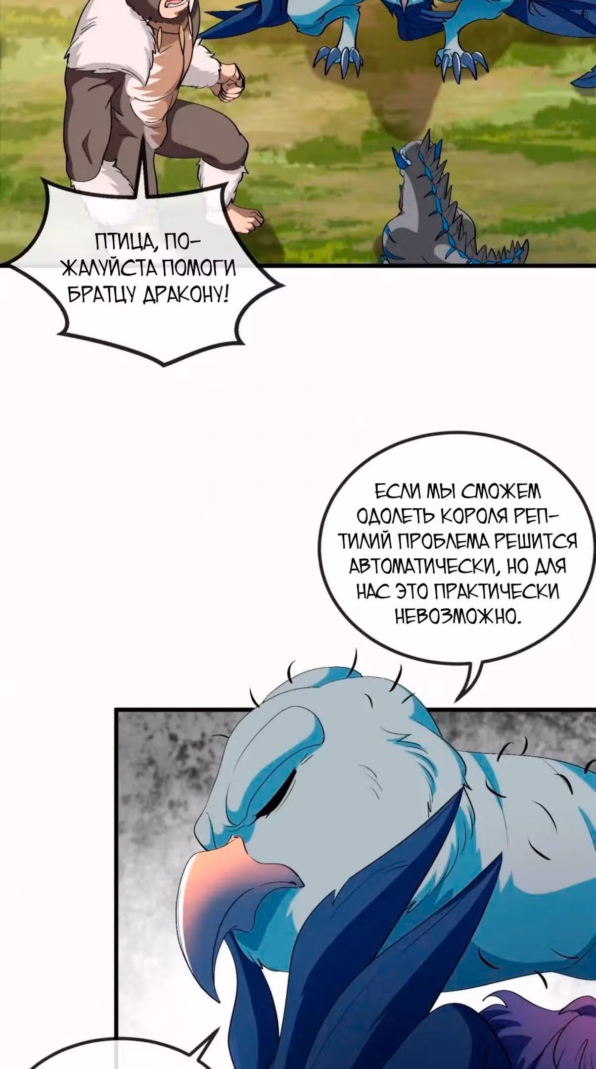 Я переродился в монстра — Том 1 · Глава 58, страница 32