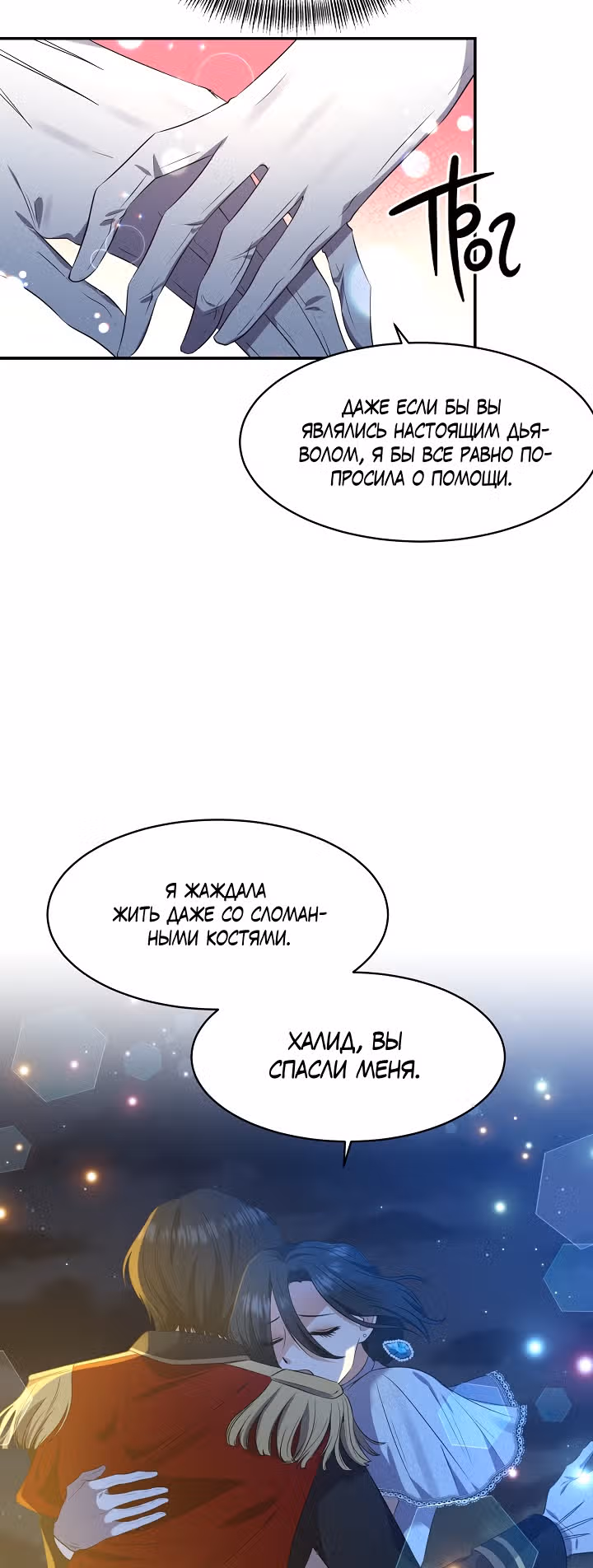 С моим мужем-тираном что-то не так — Том 1 · Глава 9, страница 35