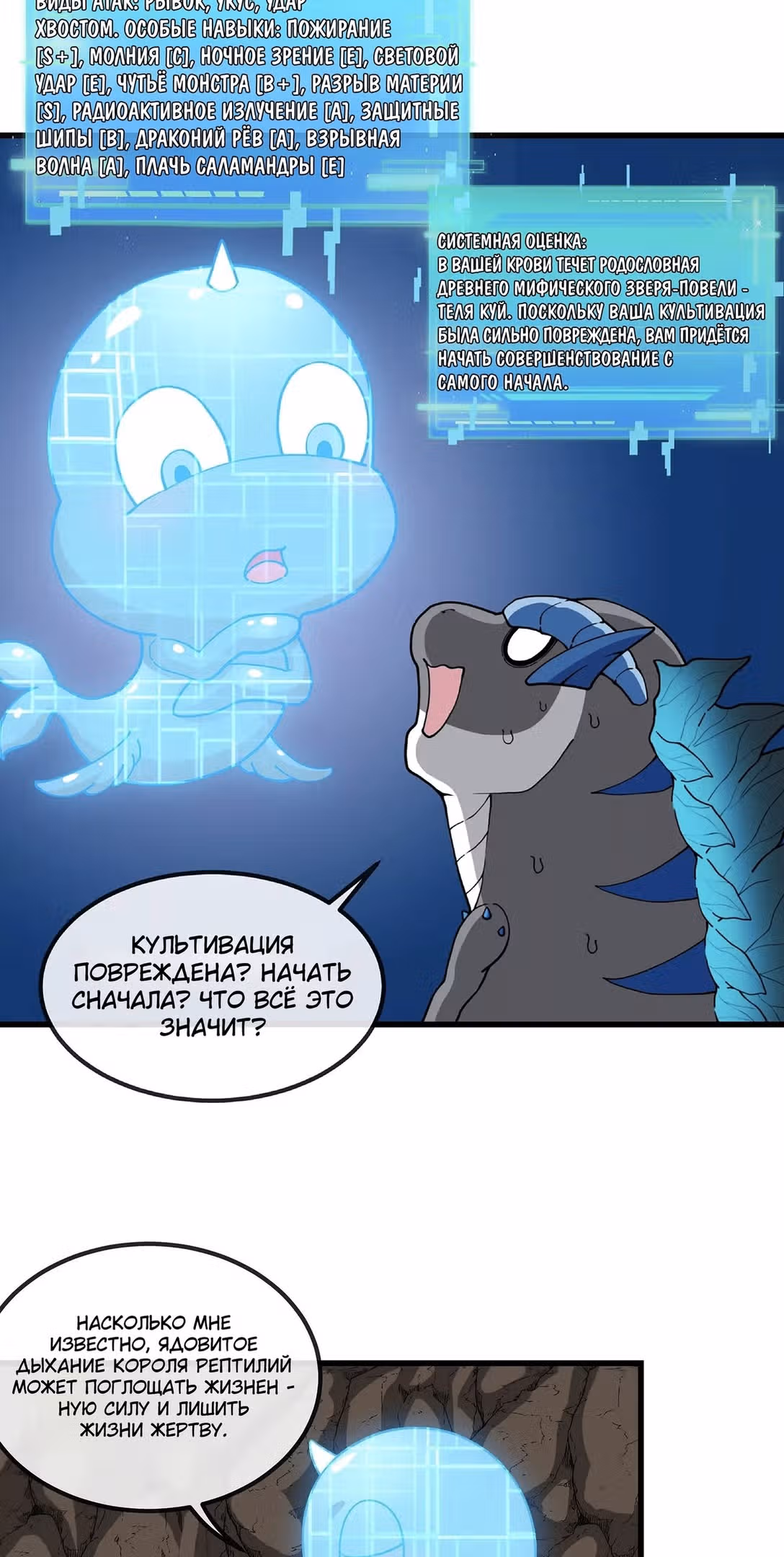 Я переродился в монстра — Том 1 · Глава 57, страница 5
