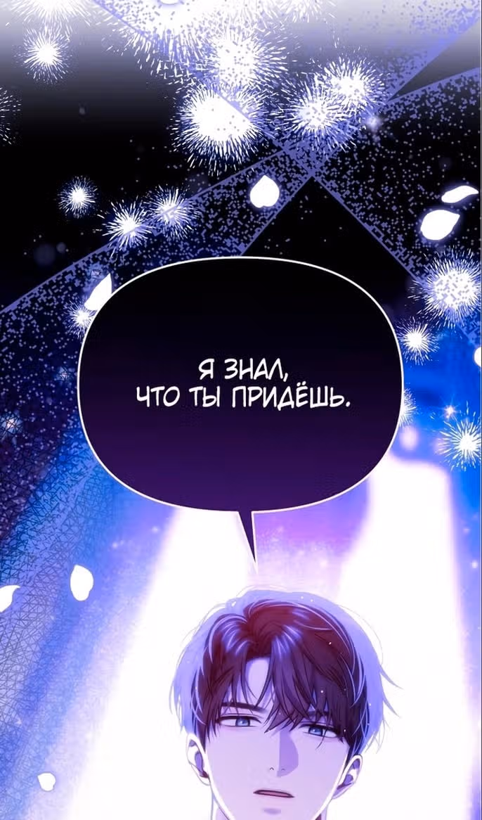 Тайные покои покинутой принцессы — Том 1 · Глава 94, страница 120