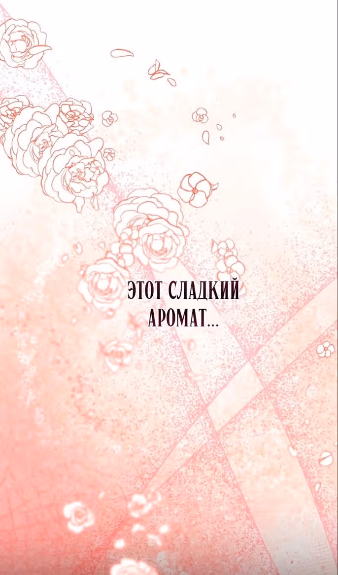 Тайные покои покинутой принцессы — Том 1 · Глава 94, страница 3