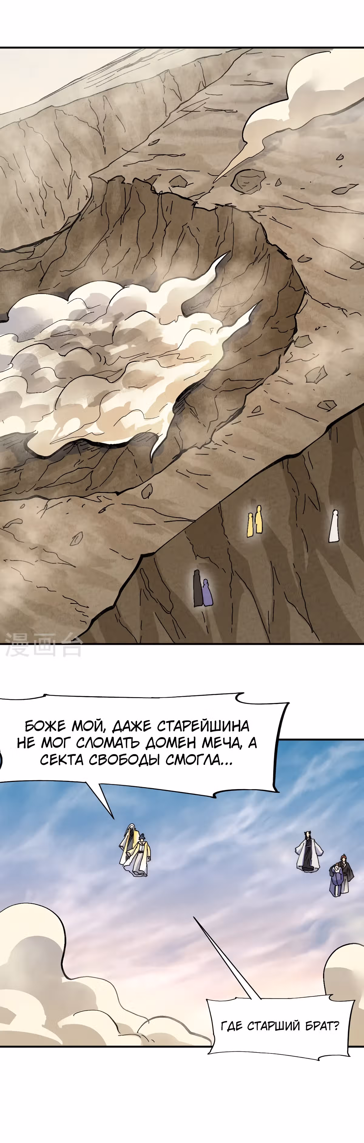 Сильнейший главный герой в истории — Том 1 · Глава 167, страница 6