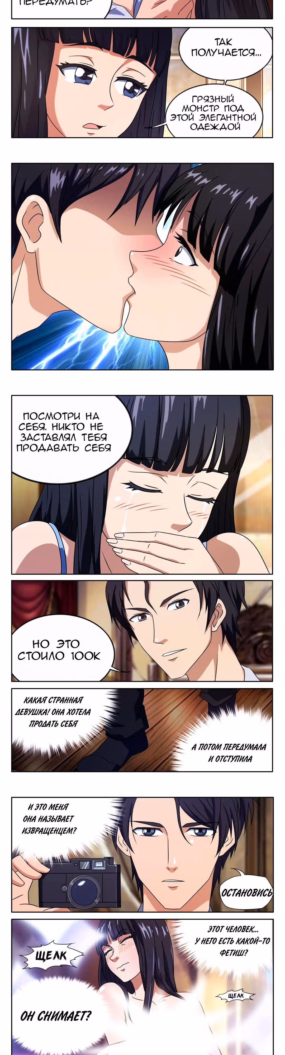 Жена босса по контракту — Том 1 · Глава 5, страница 3