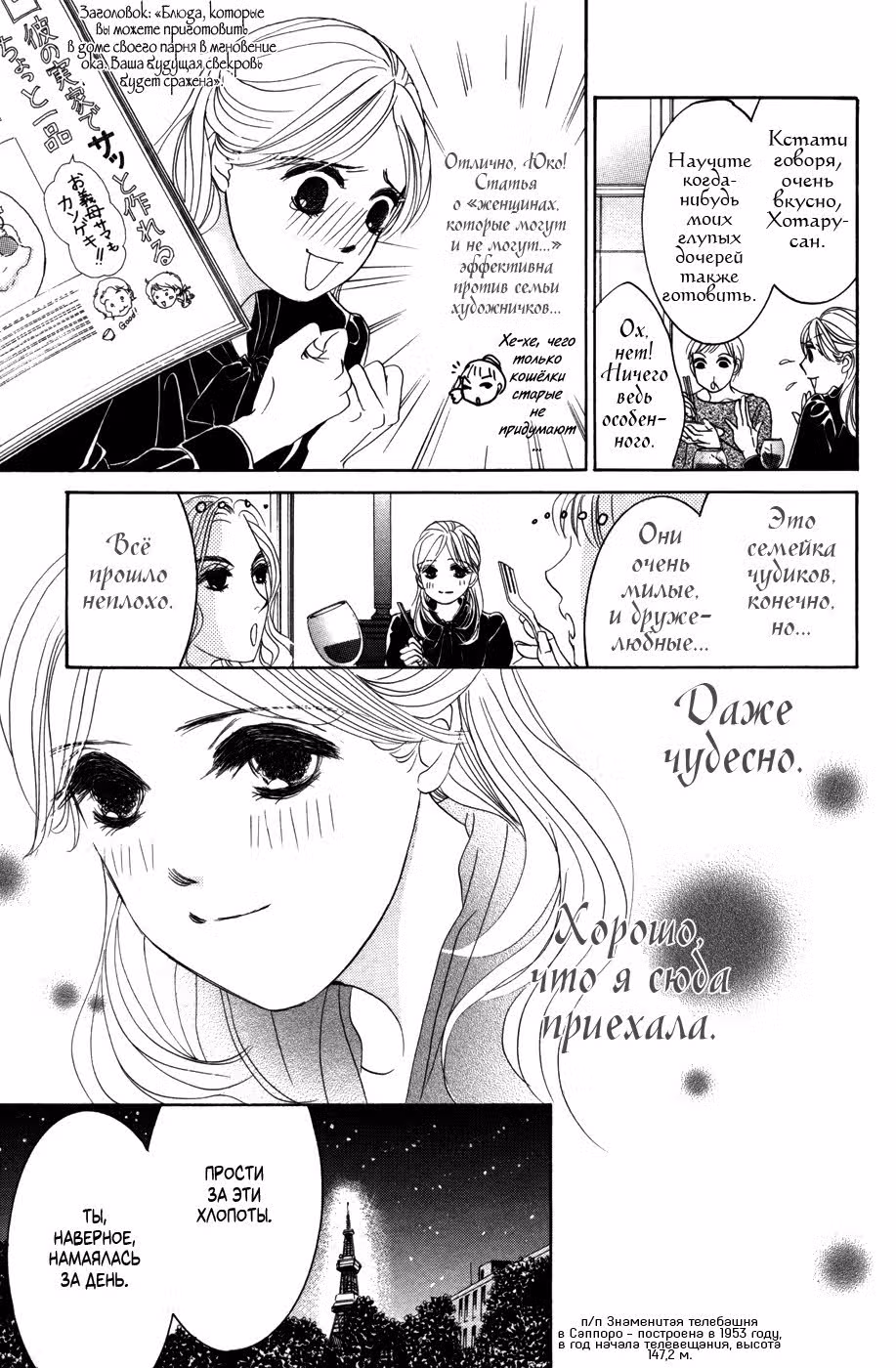 Мерцание светлячков — Том 7 · Глава 39, страница 25