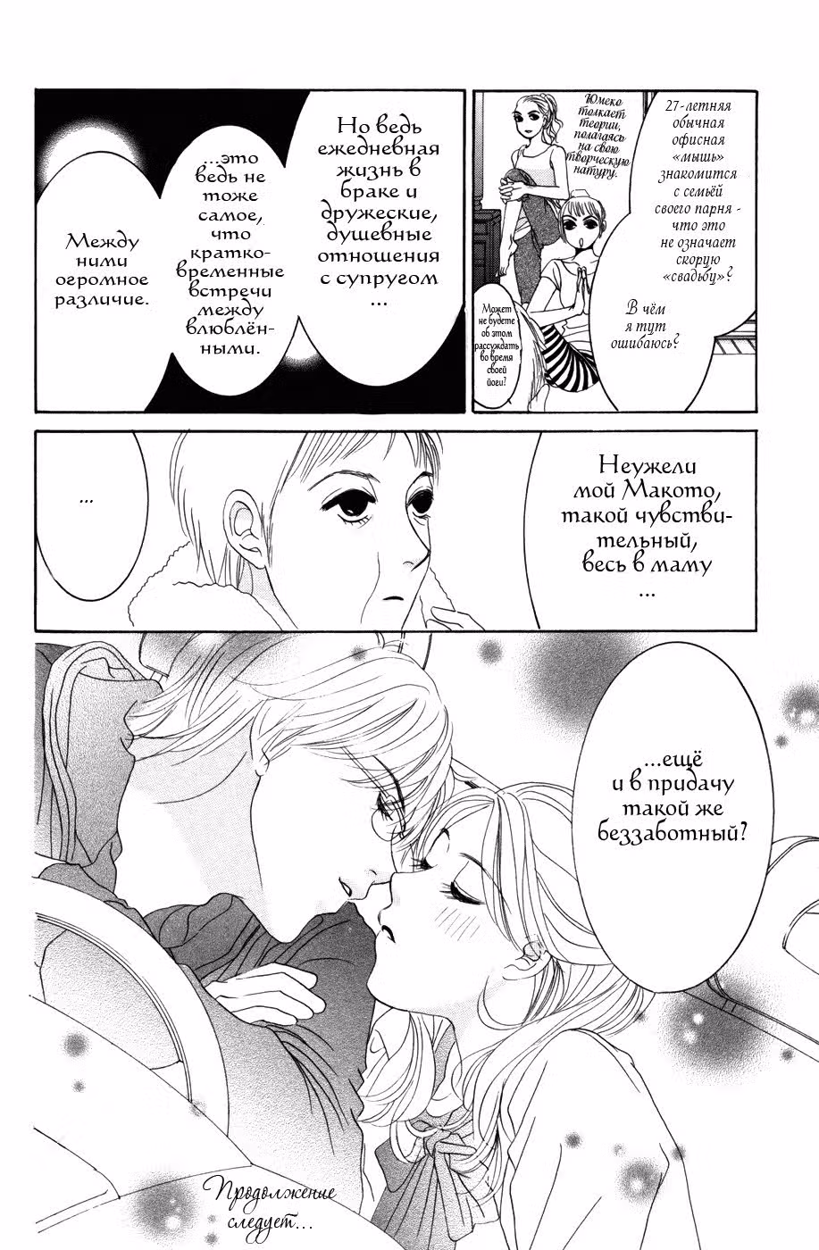 Мерцание светлячков — Том 7 · Глава 39, страница 28