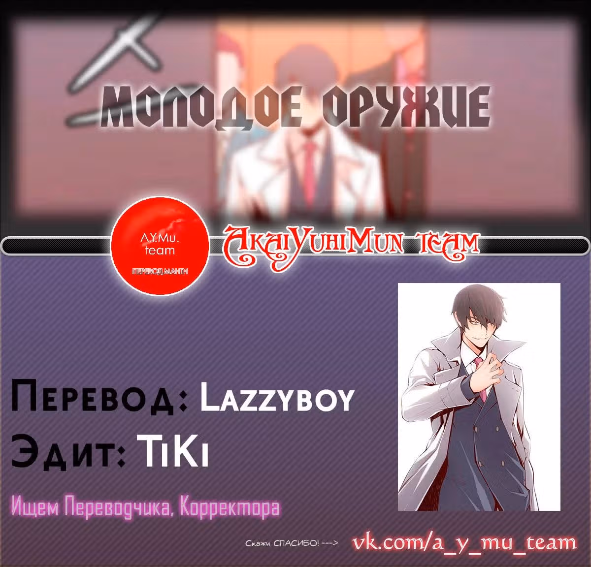 Молодое оружие — Том 1 · Глава 2, страница 15
