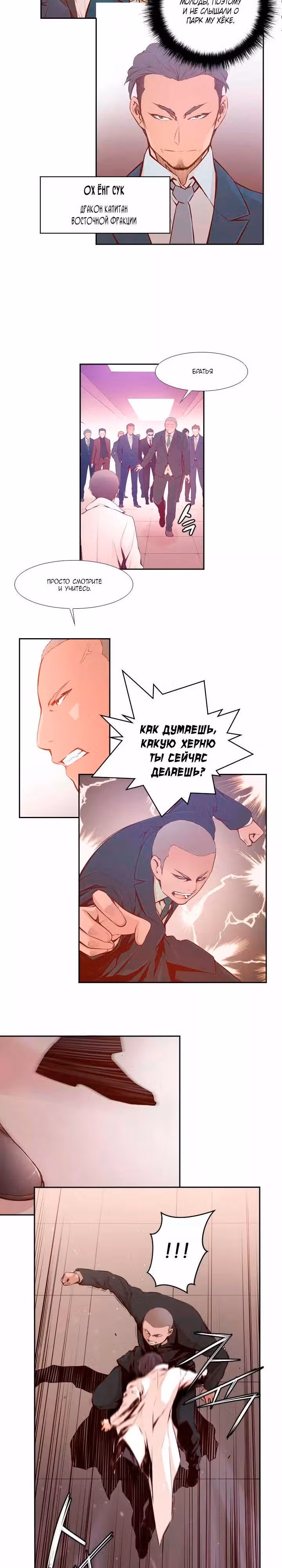 Молодое оружие — Том 1 · Глава 2, страница 5