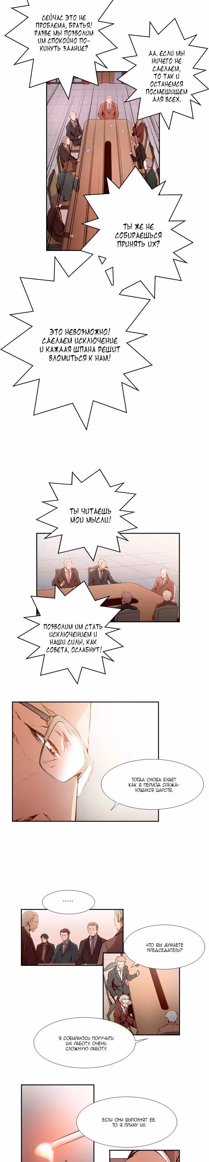 Молодое оружие — Том 1 · Глава 3, страница 9
