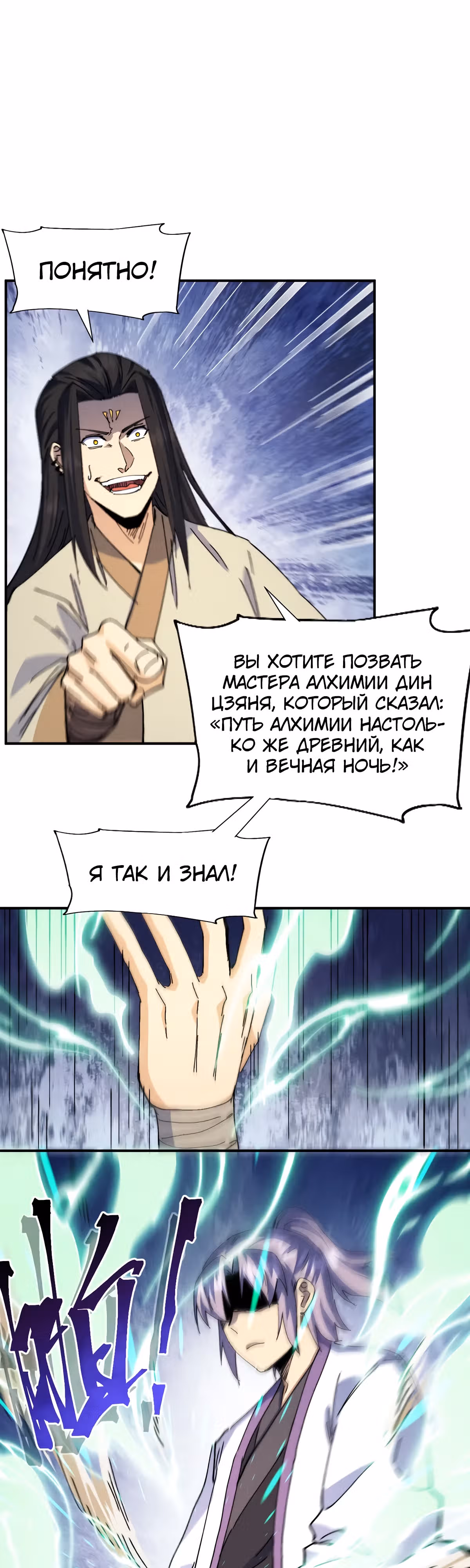 Сильнейший главный герой в истории — Том 1 · Глава 170, страница 1