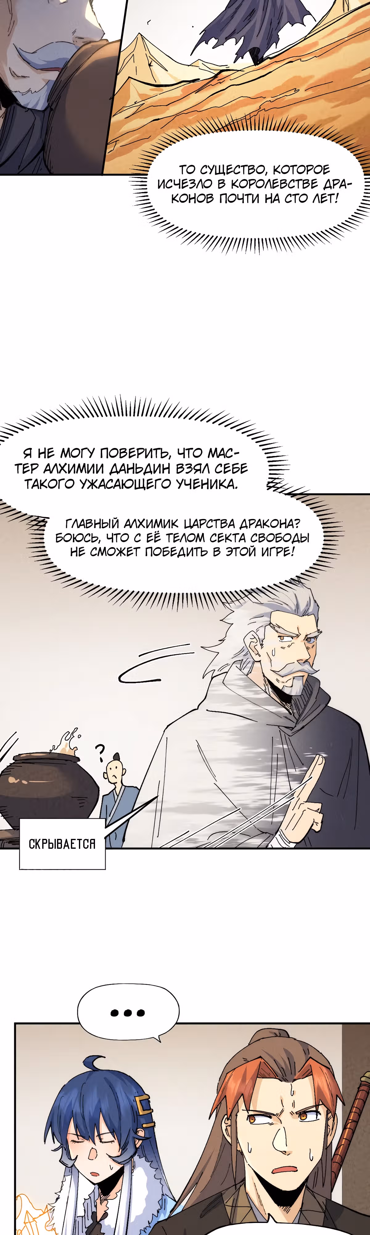 Сильнейший главный герой в истории — Том 1 · Глава 170, страница 11