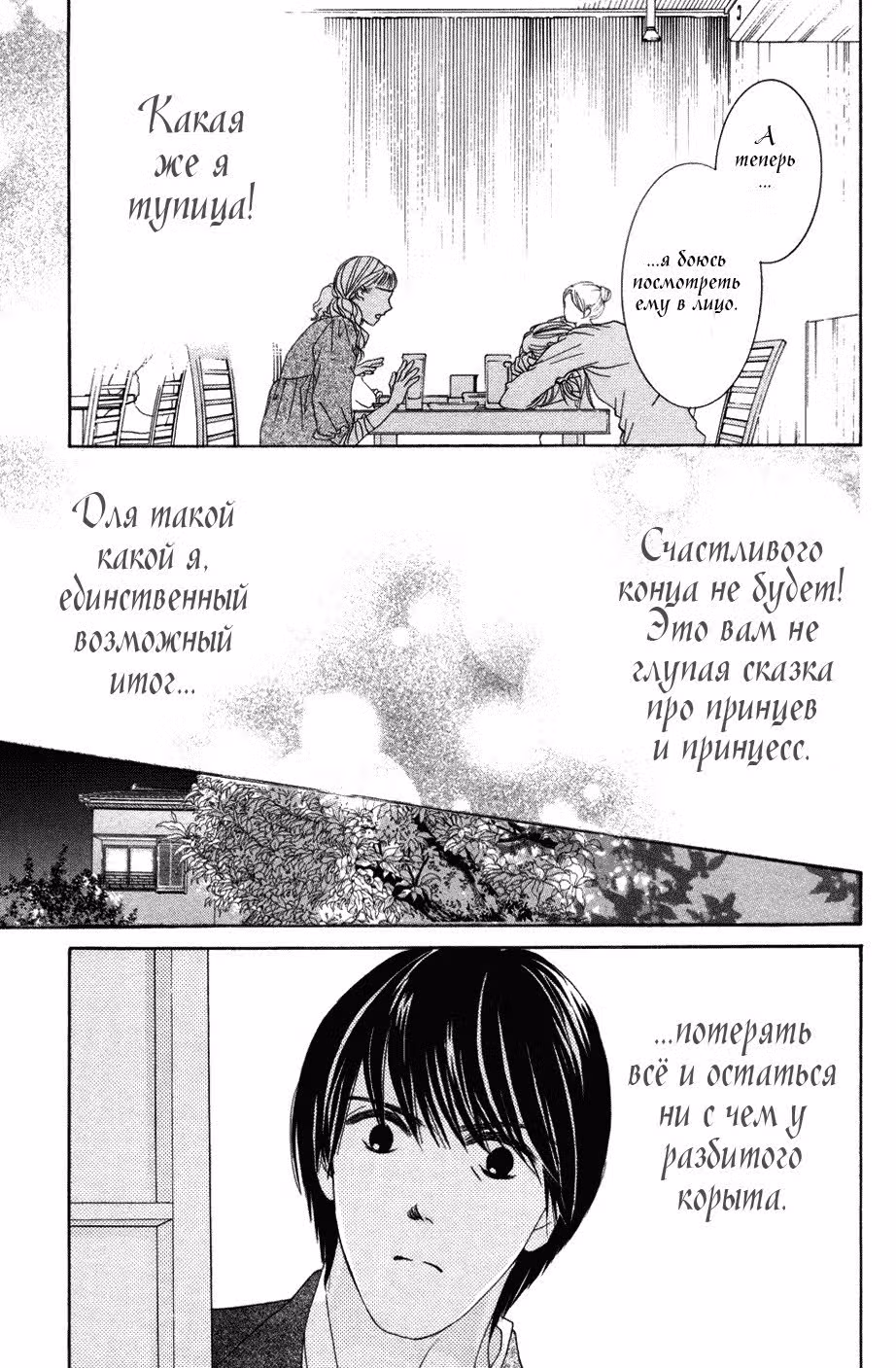 Мерцание светлячков — Том 7 · Глава 41, страница 5