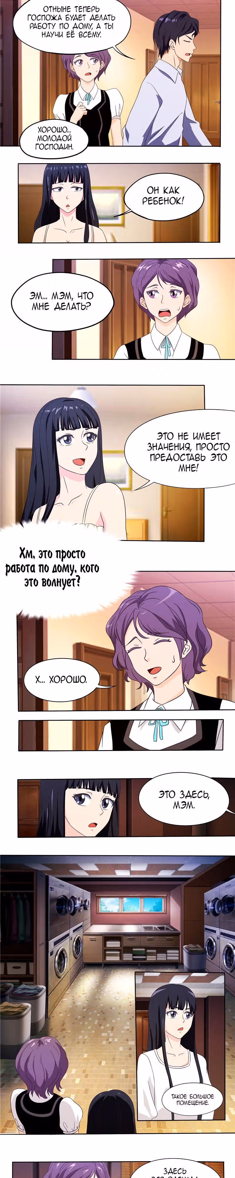Жена босса по контракту — Том 1 · Глава 22, страница 3