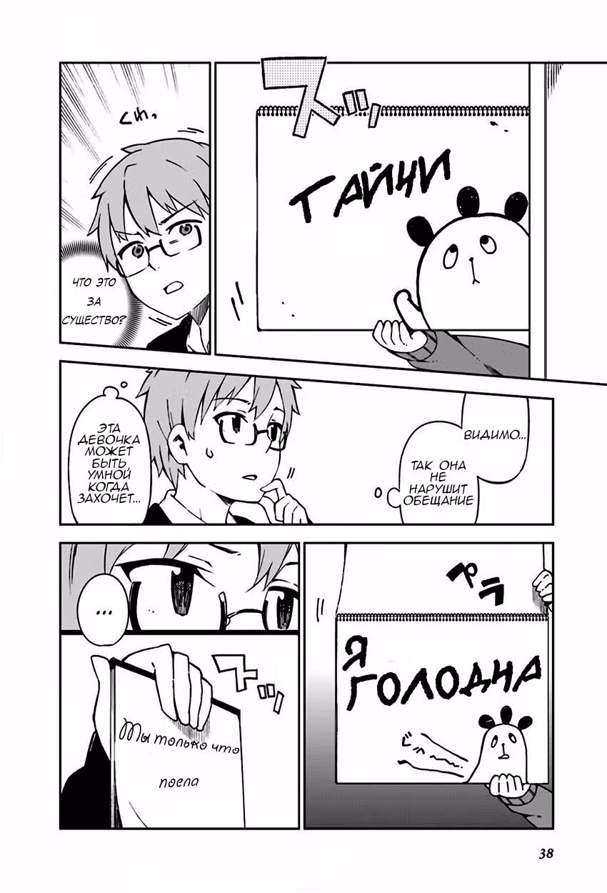 Вперёд! Вперёд! Мадороми-тян — Том 1 · Глава 4, страница 6