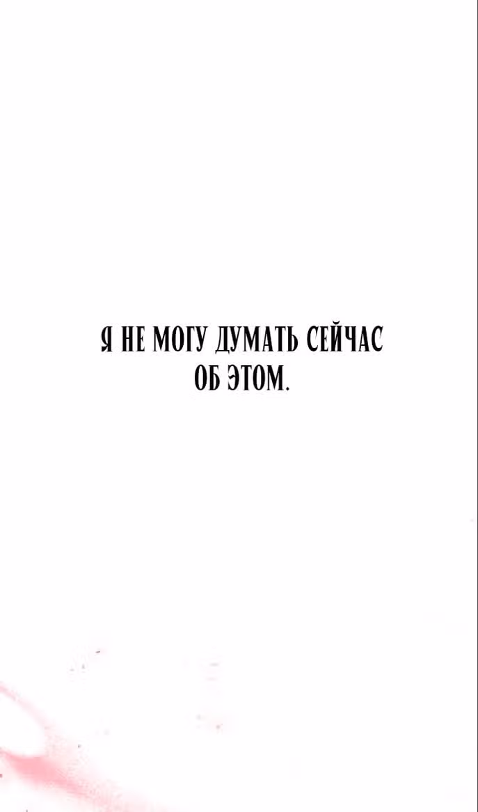 Тайные покои покинутой принцессы — Том 1 · Глава 95, страница 17