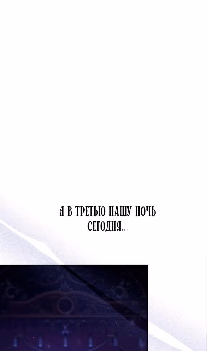 Тайные покои покинутой принцессы — Том 1 · Глава 95, страница 85