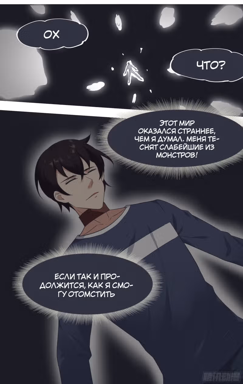 Сильнейший Бог — Том 1 · Глава 181, страница 3