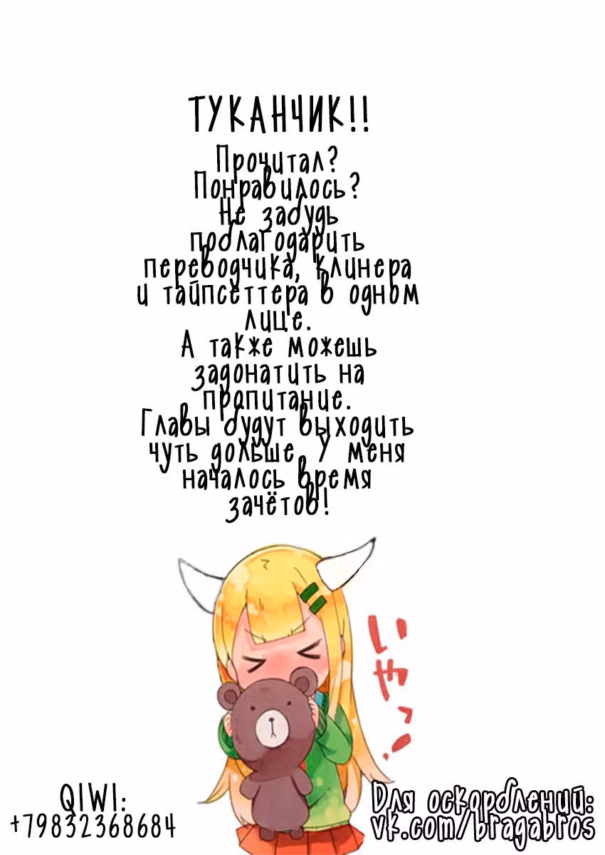 Вперёд! Вперёд! Мадороми-тян — Том 1 · Глава 6, страница 13