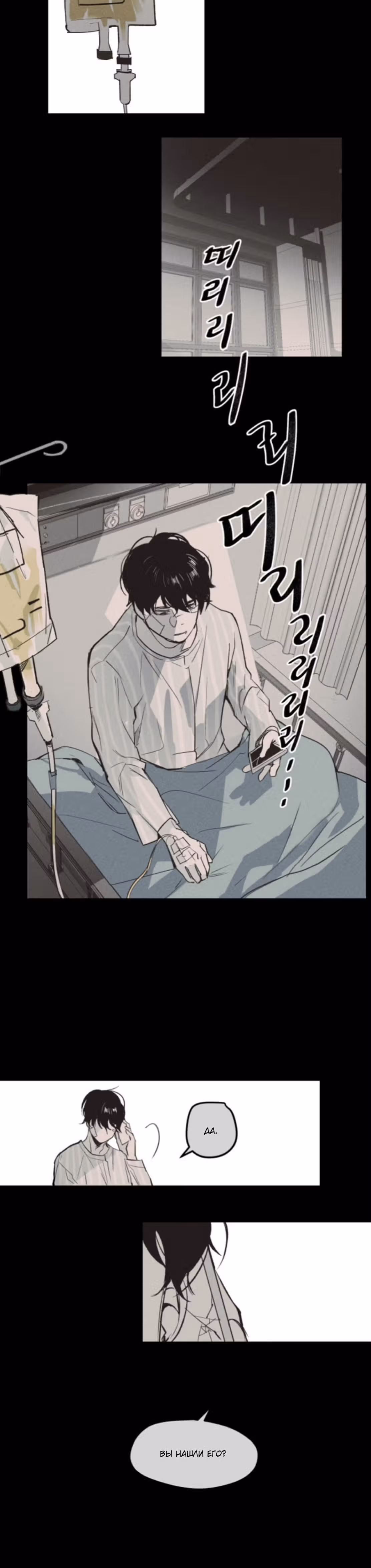 Время Спасителя — Том 1 · Глава 2, страница 1