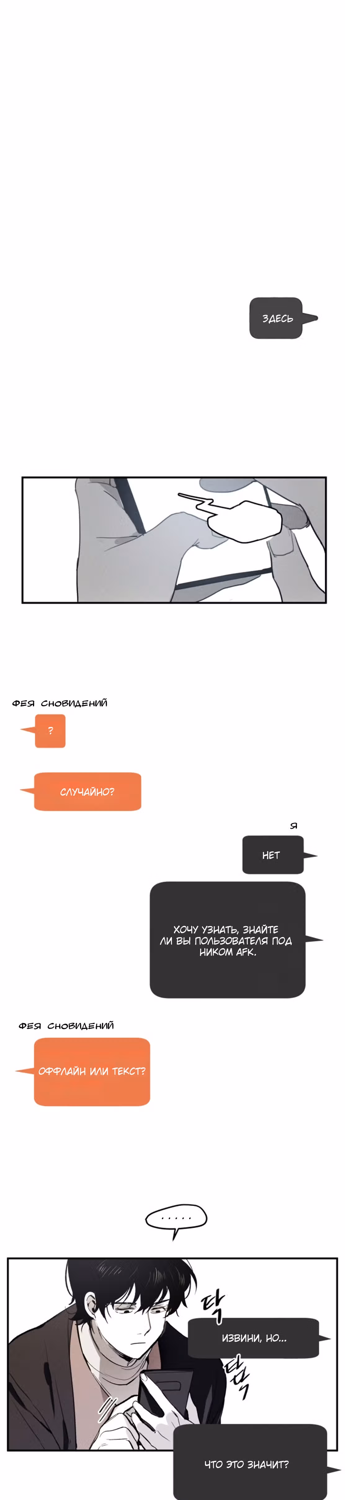 Время Спасителя — Том 1 · Глава 2, страница 13