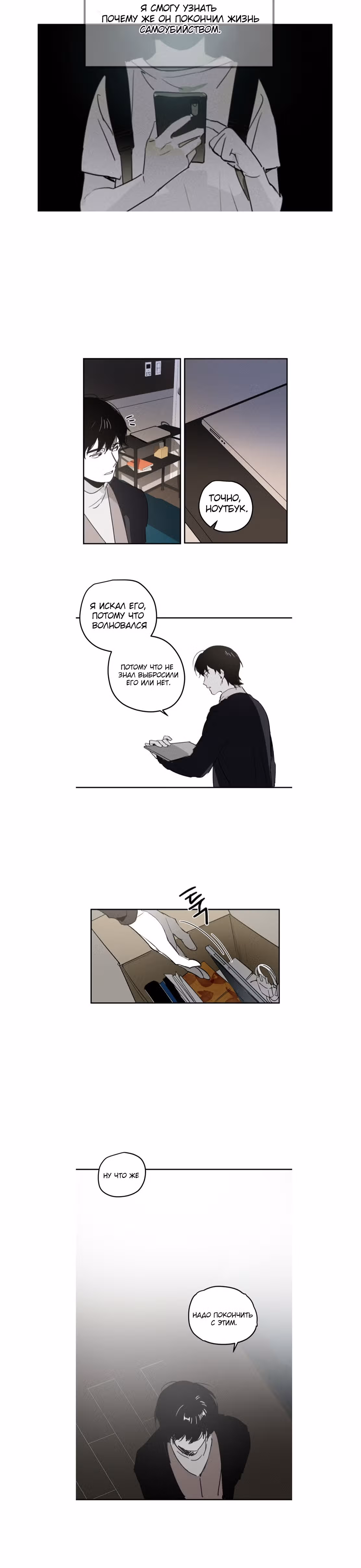 Время Спасителя — Том 1 · Глава 2, страница 18