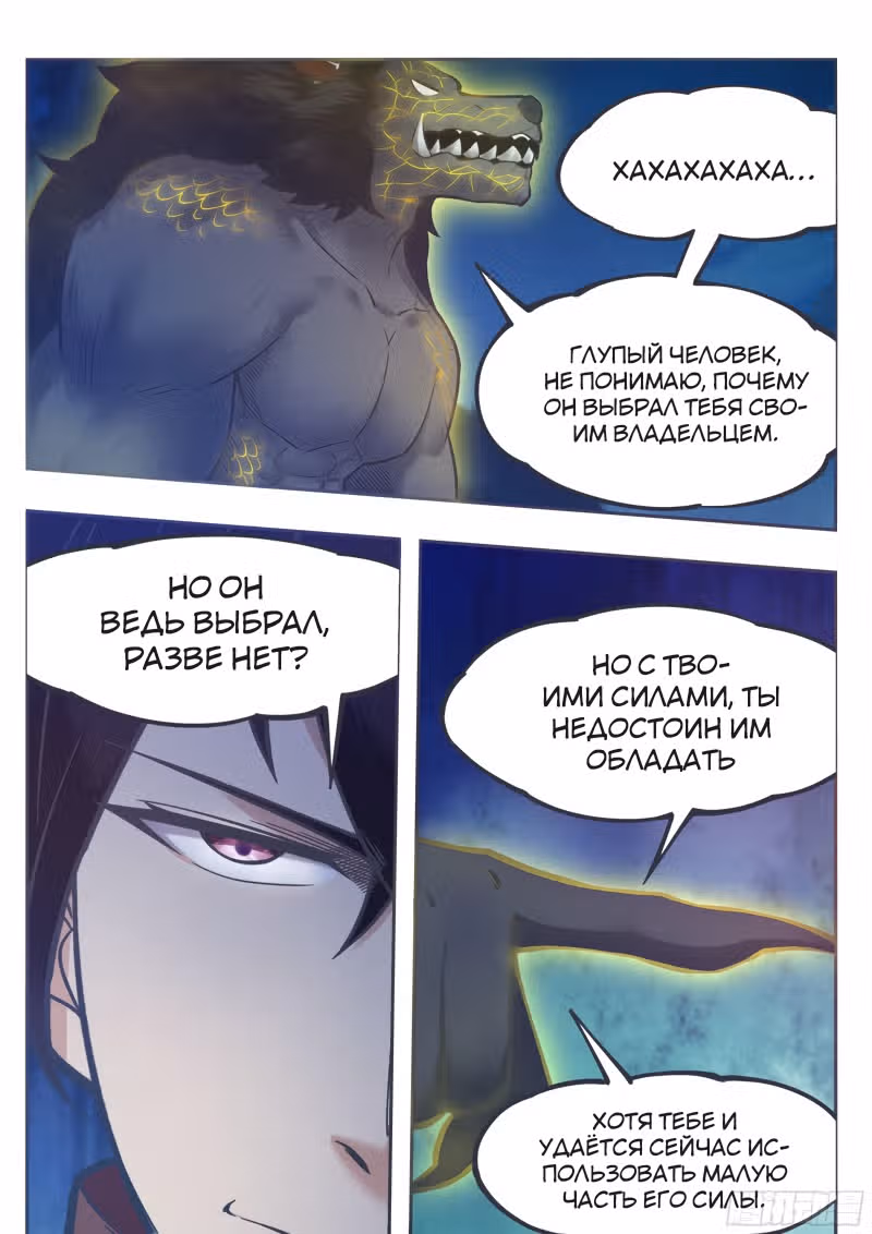 Сильнейший Бог — Том 1 · Глава 185, страница 10