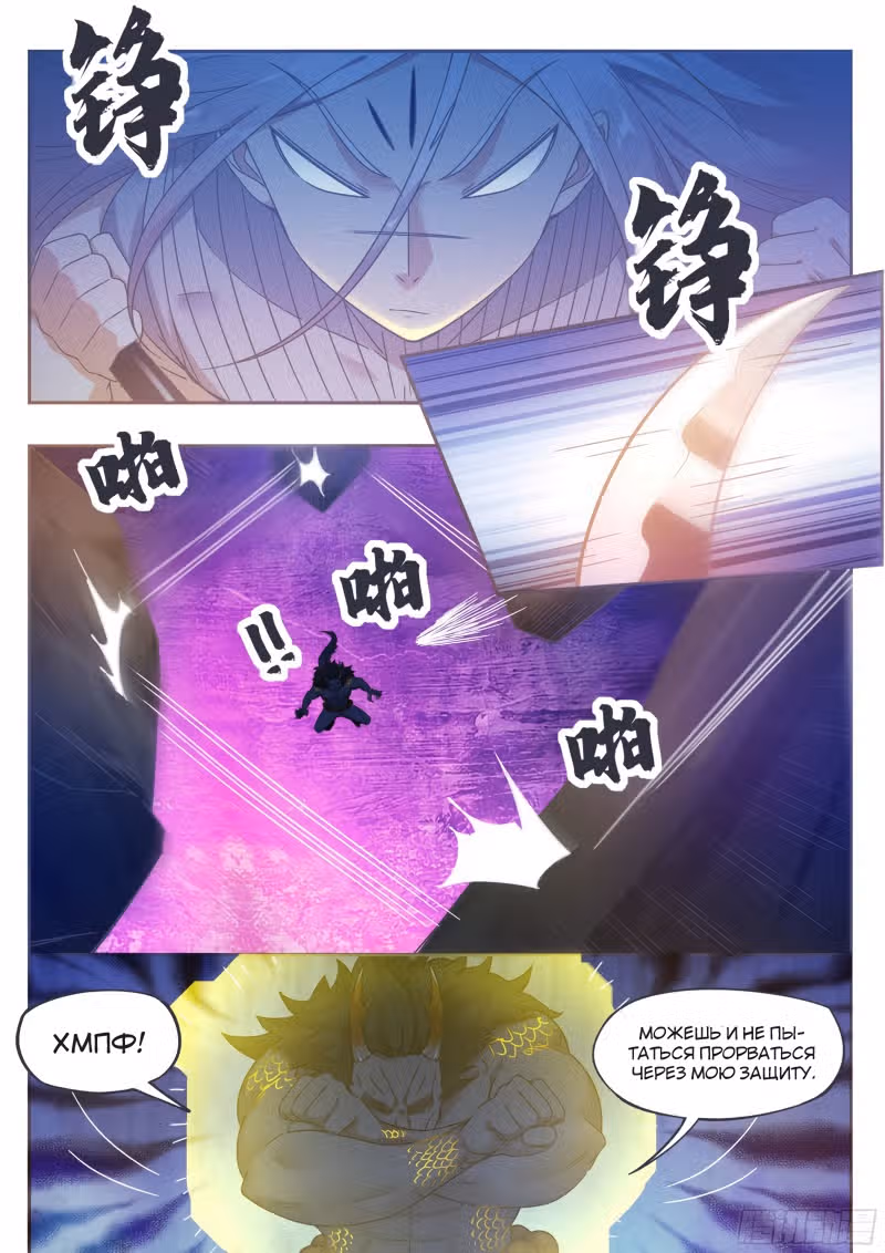 Сильнейший Бог — Том 1 · Глава 186, страница 6