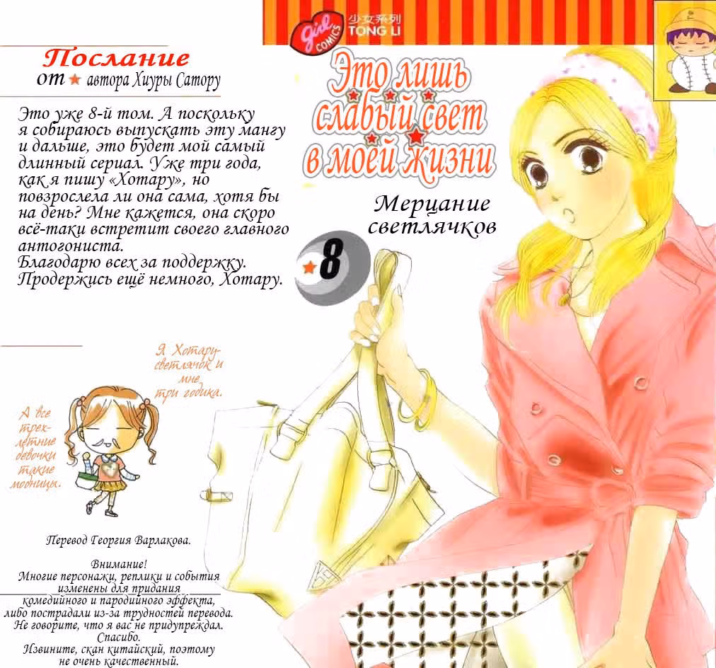 Мерцание светлячков — Том 8 · Глава 43, страница 1