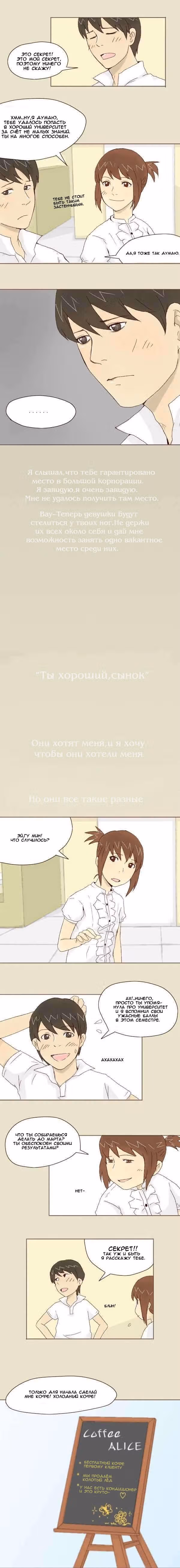 Мартовский кролик — Том 1 · Глава 2, страница 4