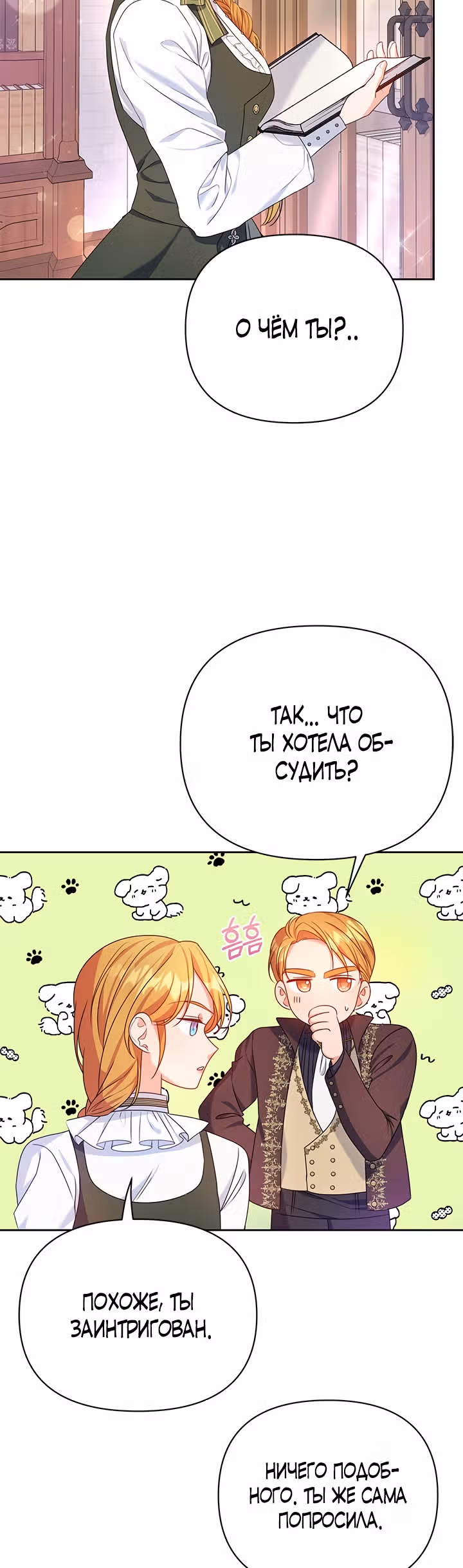 Дженис — Том 1 · Глава 14, страница 16