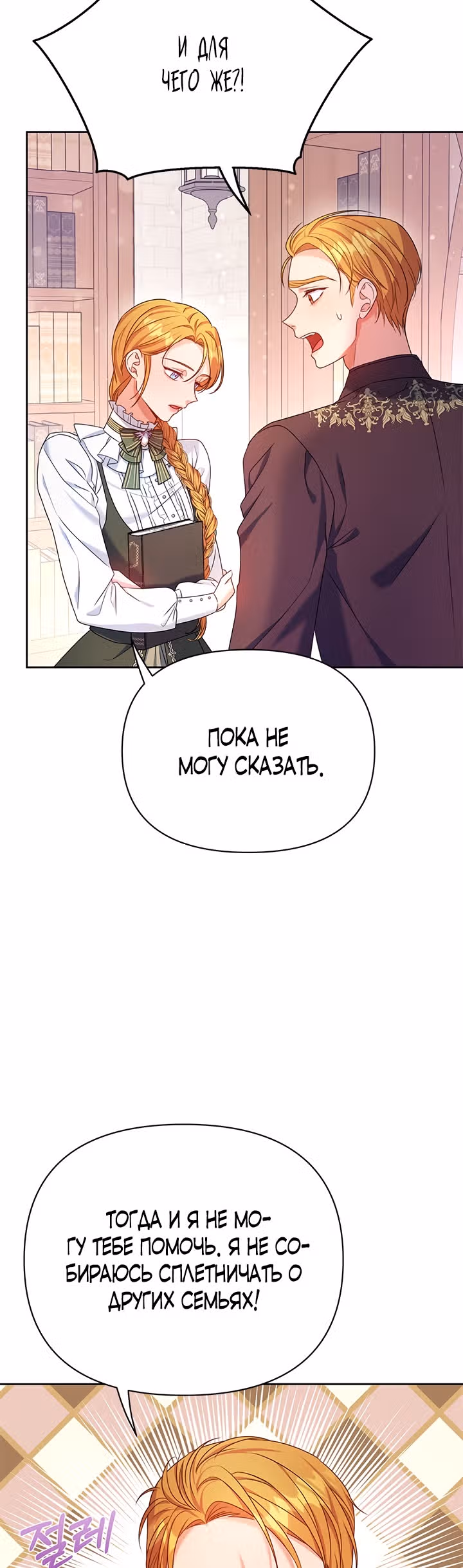 Дженис — Том 1 · Глава 14, страница 19