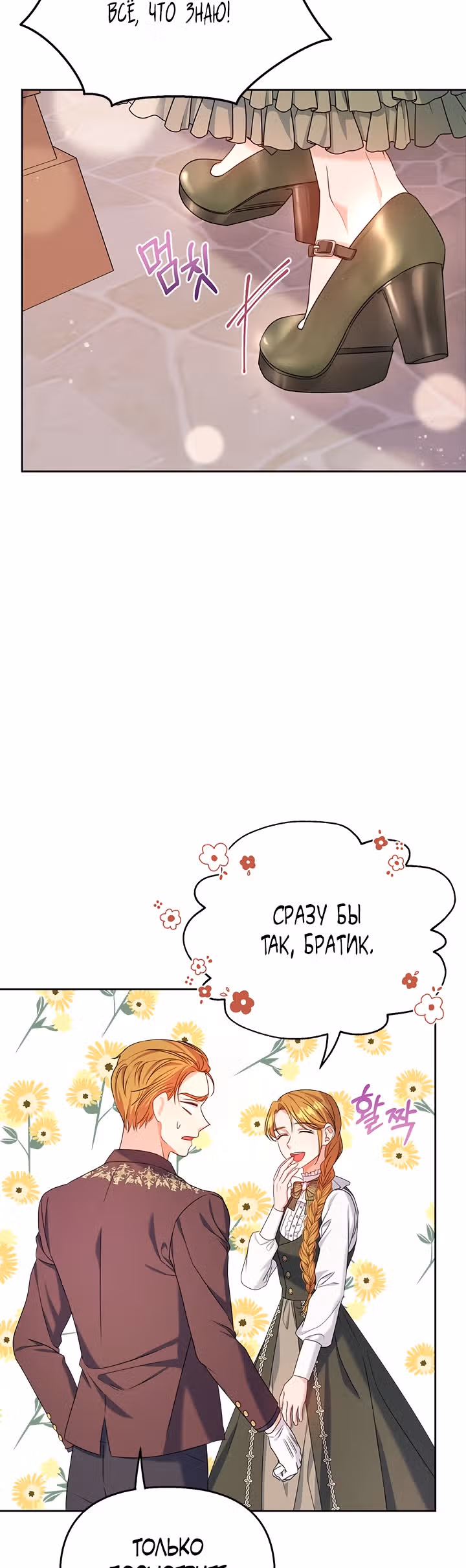 Дженис — Том 1 · Глава 14, страница 31
