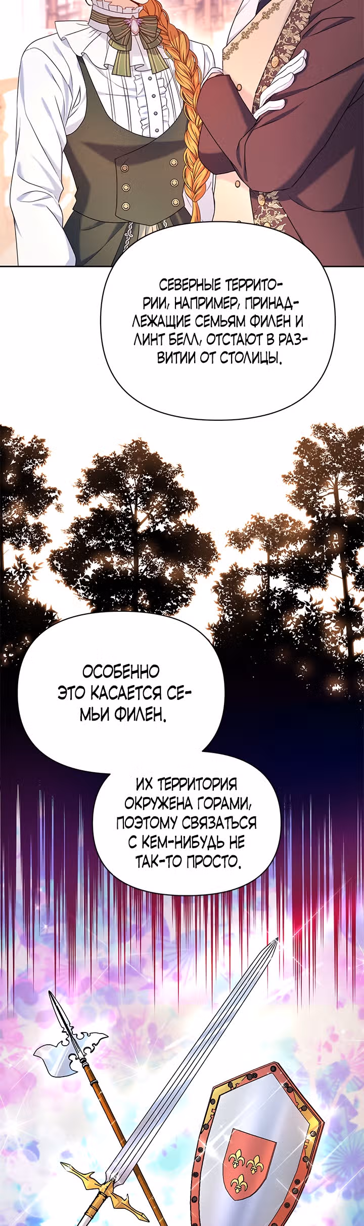 Дженис — Том 1 · Глава 14, страница 33