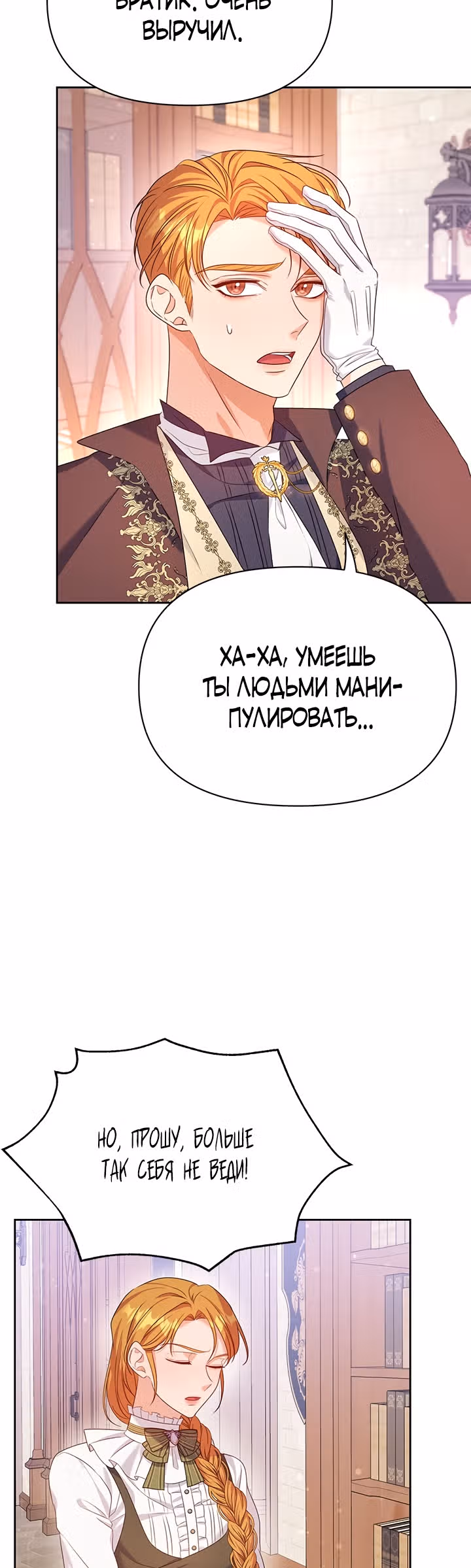 Дженис — Том 1 · Глава 14, страница 39