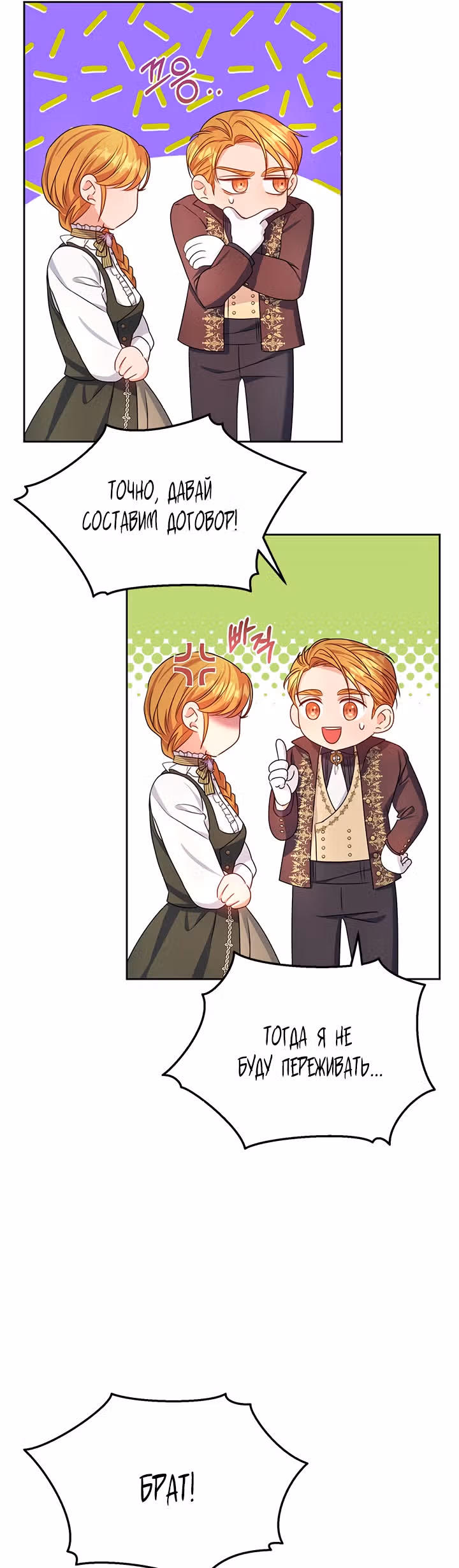 Дженис — Том 1 · Глава 14, страница 43