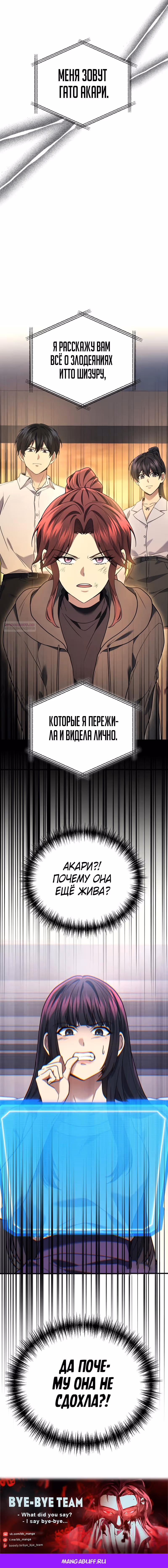 Бог войны, регрессировавший на 2 уровень — Том 2 · Глава 99, страница 10