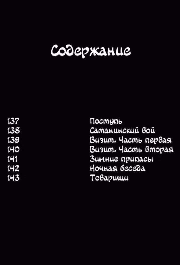 Клинок Бессмертного — Том 21 · Глава 137, страница 3