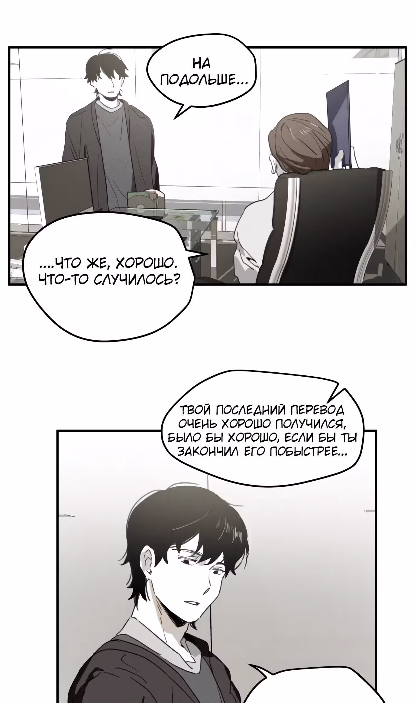 Время Спасителя — Том 1 · Глава 4, страница 6