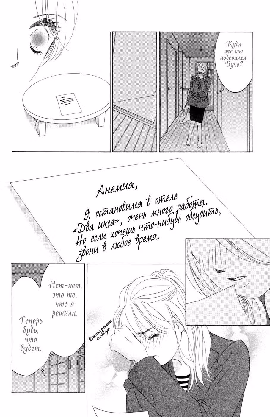 Мерцание светлячков — Том 8 · Глава 44, страница 8