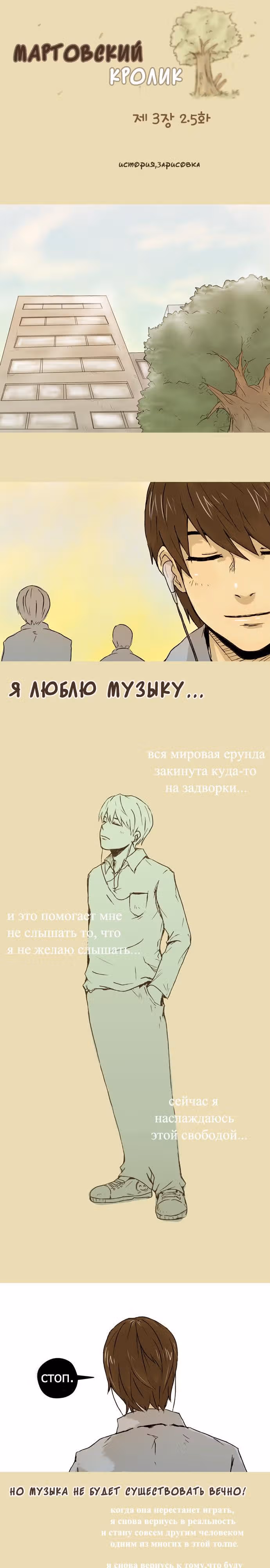 Мартовский кролик — Том 1 · Глава 9, страница 3
