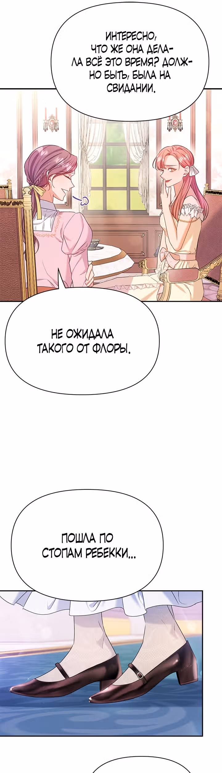 Дженис — Том 1 · Глава 15, страница 14