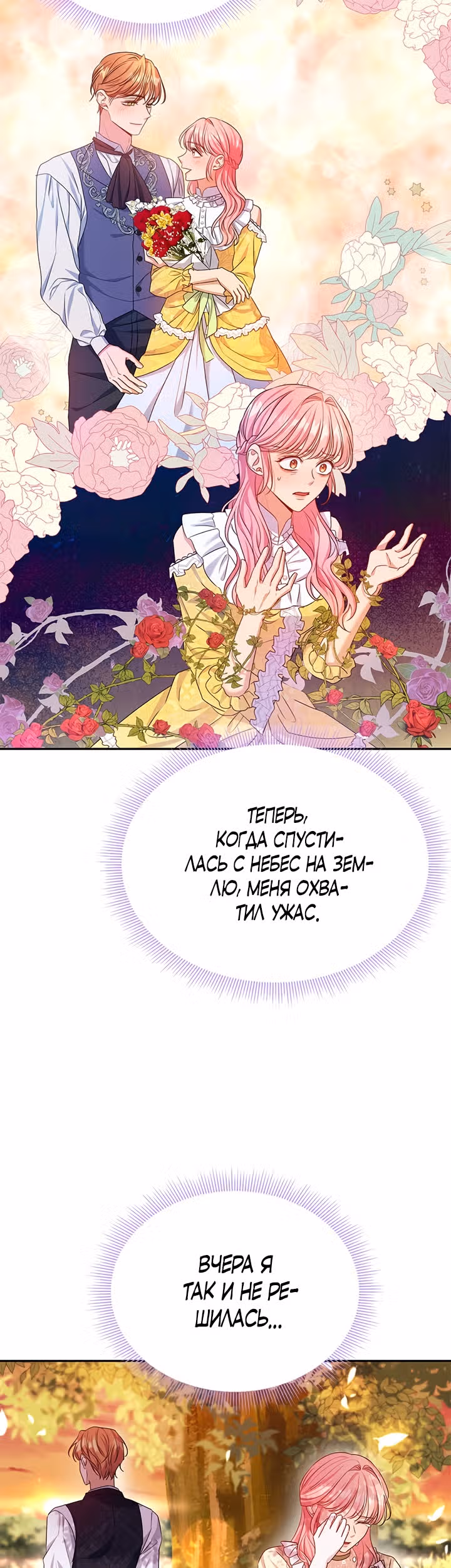 Дженис — Том 1 · Глава 15, страница 18