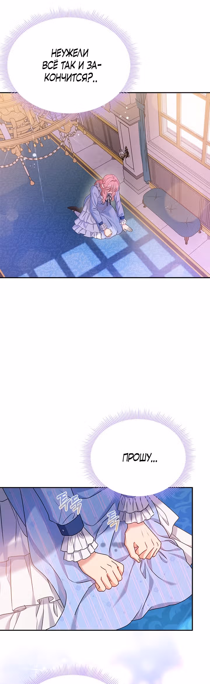 Дженис — Том 1 · Глава 15, страница 20