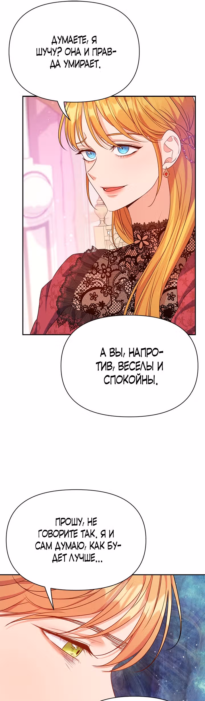 Дженис — Том 1 · Глава 15, страница 26