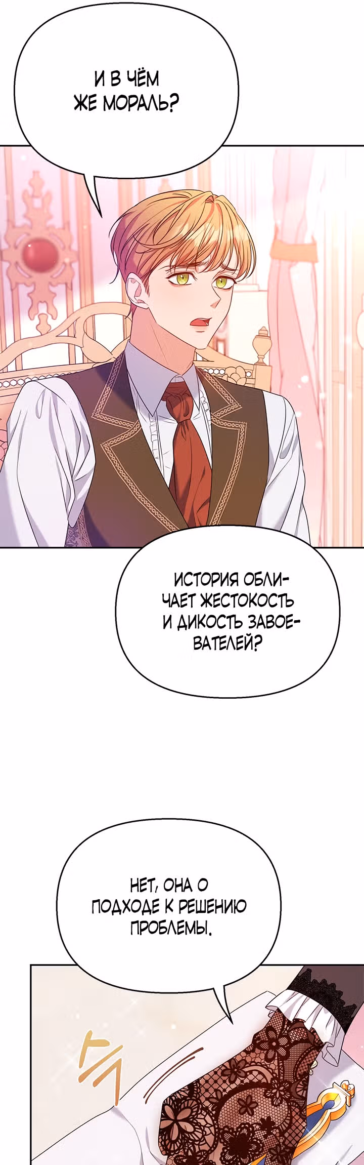 Дженис — Том 1 · Глава 15, страница 33