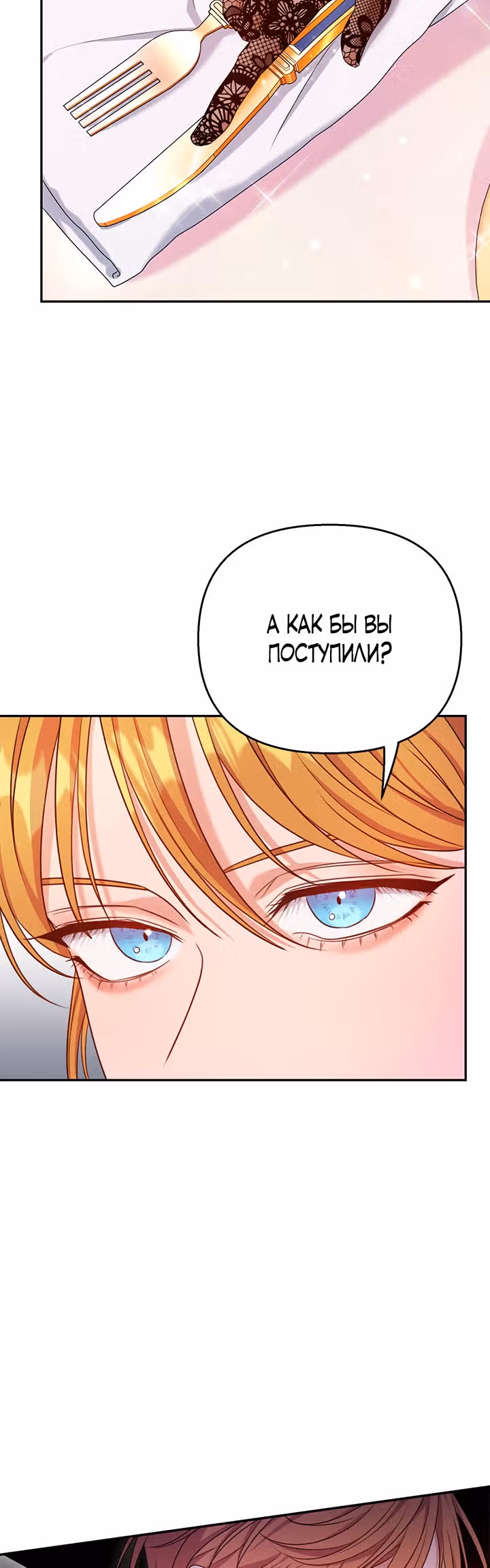 Дженис — Том 1 · Глава 15, страница 34