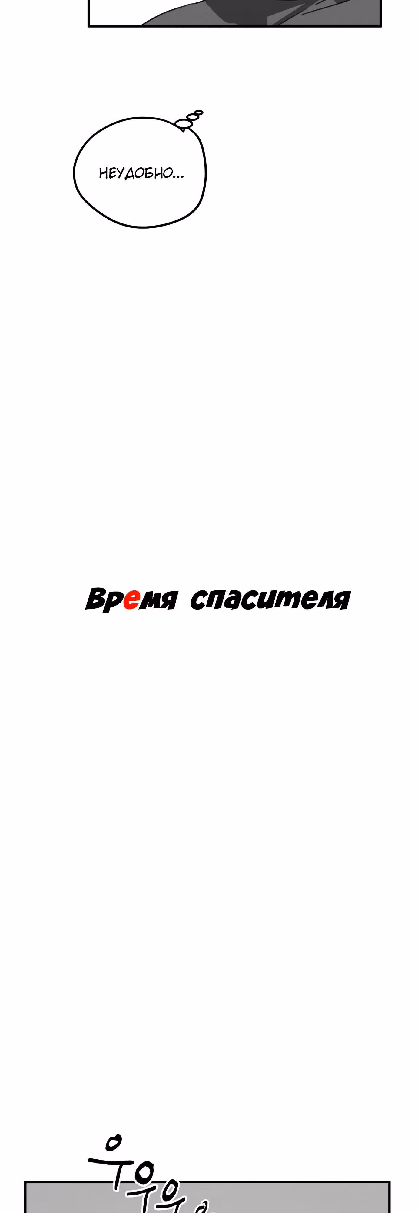 Время Спасителя — Том 1 · Глава 5, страница 13