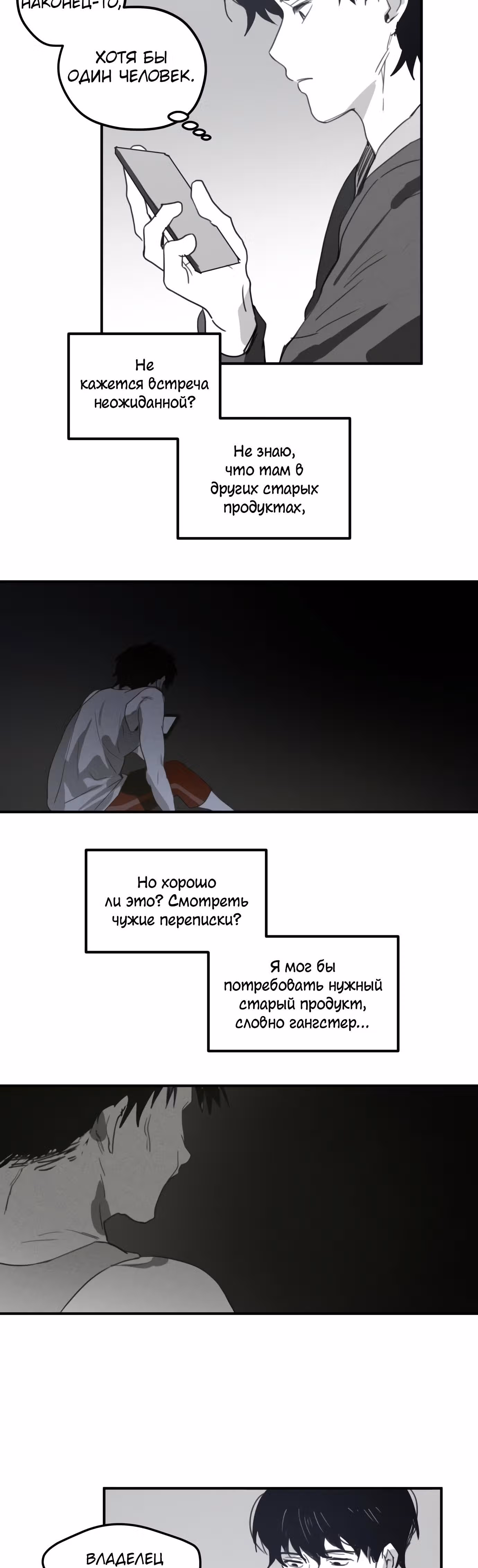 Время Спасителя — Том 1 · Глава 5, страница 20